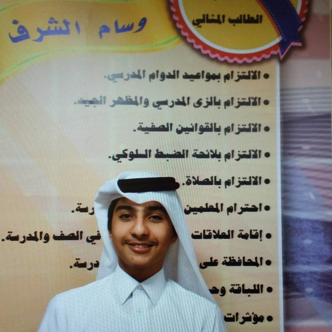 الطالب المثالي عن الصف العاشر لشهر نوفمبر إبراهيم محمد يوسف